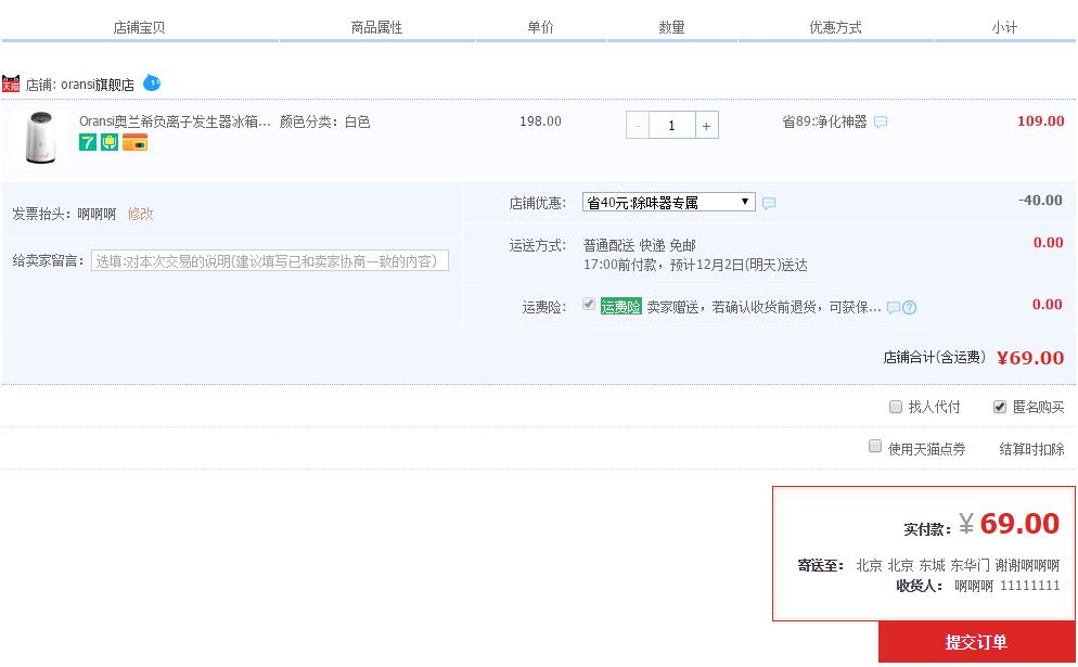 订单截图
