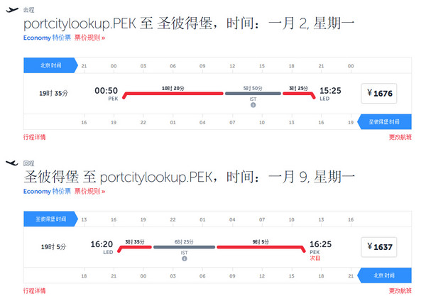 土耳其航空惊喜特惠 北京往返欧洲多地