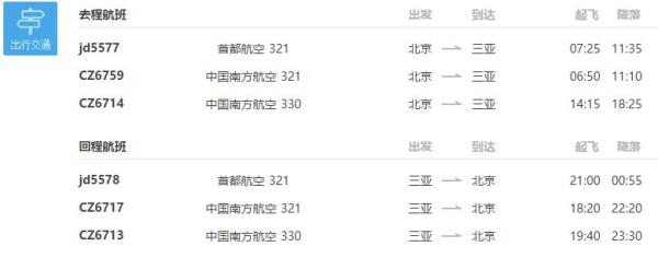 北京-三亚5天4晚自由行（ 含往返含税机票+全程酒店住宿）