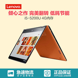 联想(Lenovo)YOGA3 14英寸超极本(i5-5200U 4G内存 256G固态硬盘 2G独显 WIN8.1）