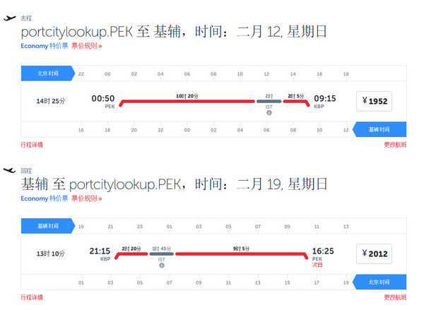 土耳其航空惊喜特惠 北京往返欧洲多地