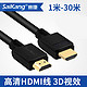 SaiKang 赛康 HDMI高清数据线 1m
