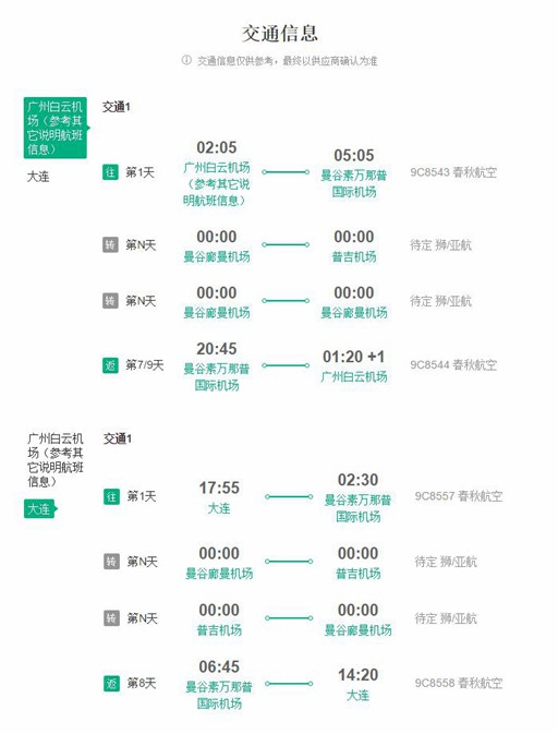 广州/大连往返曼谷+普吉岛7-10天自由行（含内陆段航班，酒店晚数随意搭配）