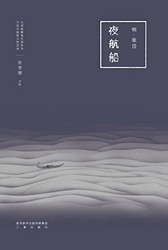 《夜航船》Kindle版