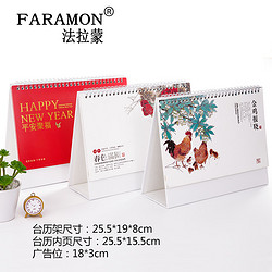 FARAMON 法拉蒙 大格子记事鸡年台历 1本