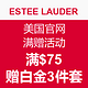 海淘活动：ESTEE LAUDER 美国官网 用码满赠