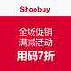 海淘活动：shoebuy 全场促销