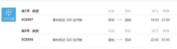 元旦班期好价：深圳-柬埔寨吴哥窟6天往返含税机票（回程加赠5kg行李额）