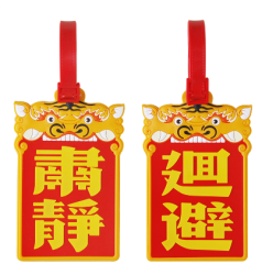 故宫文创肃静回避行李牌卡套