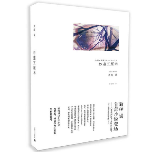 《秒速5厘米》、《言叶之庭》