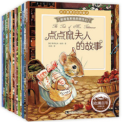 彼得兔的故事全集8册 彩图注音版经典绘本彼得兔和他的朋友们 7-10周岁儿童故事书籍 一二三年级小学生课外书必读 6-12岁少儿图书
