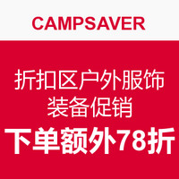 海淘劵码:CAMPSAVER 折扣区户外服饰装备促销