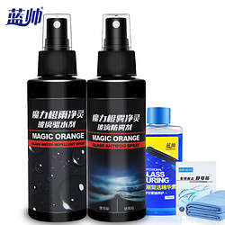 蓝帅 汽车玻璃除雾套装 120ml*2