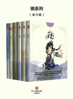 《沧月镜系列》（套装共6册） Kindle电子书