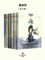 《沧月镜系列》（套装共6册） Kindle电子书
