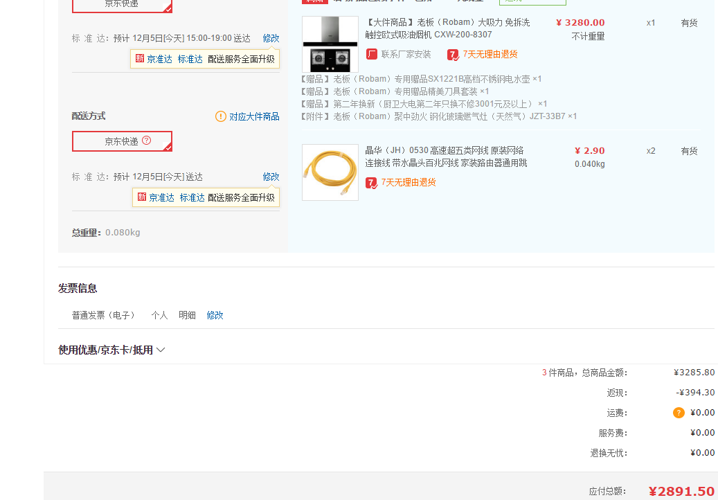 订单截图