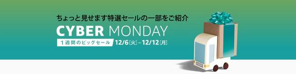 日本亚马逊 Cyber Monday Week 精选商品返场促销周 