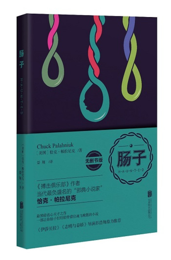 《肠子》、《恶童三部曲》