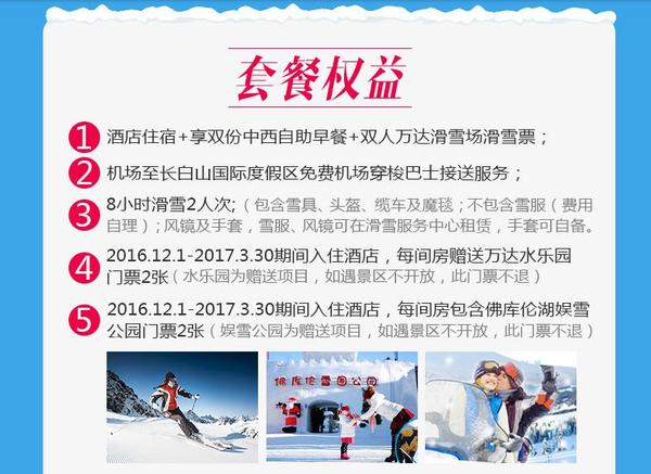 含元旦春节：上海-长白山4日3晚自由行（宿度假区度假酒店，含3天滑雪票）