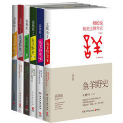 《鱼羊野史1-6卷》（共6册）