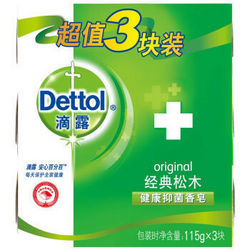 Dettol 滴露 健康抑菌香皂 经典松木 115g*3块*13套