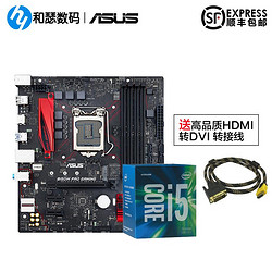 顺丰 Asus/华硕 B150M PRO GAMING搭CPU盒装 i5 6500 主板CPU套装