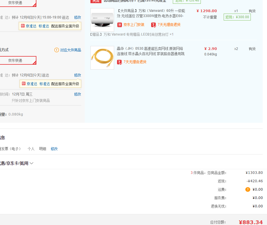 订单截图
