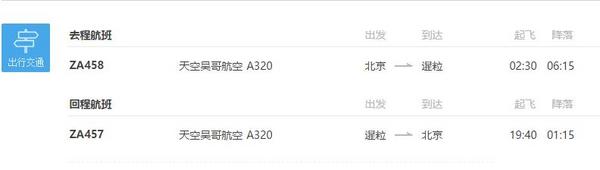 北京-柬埔寨吴哥窟5天3晚自由行(直飞往返,精选4/5星级酒店,赠接送机)