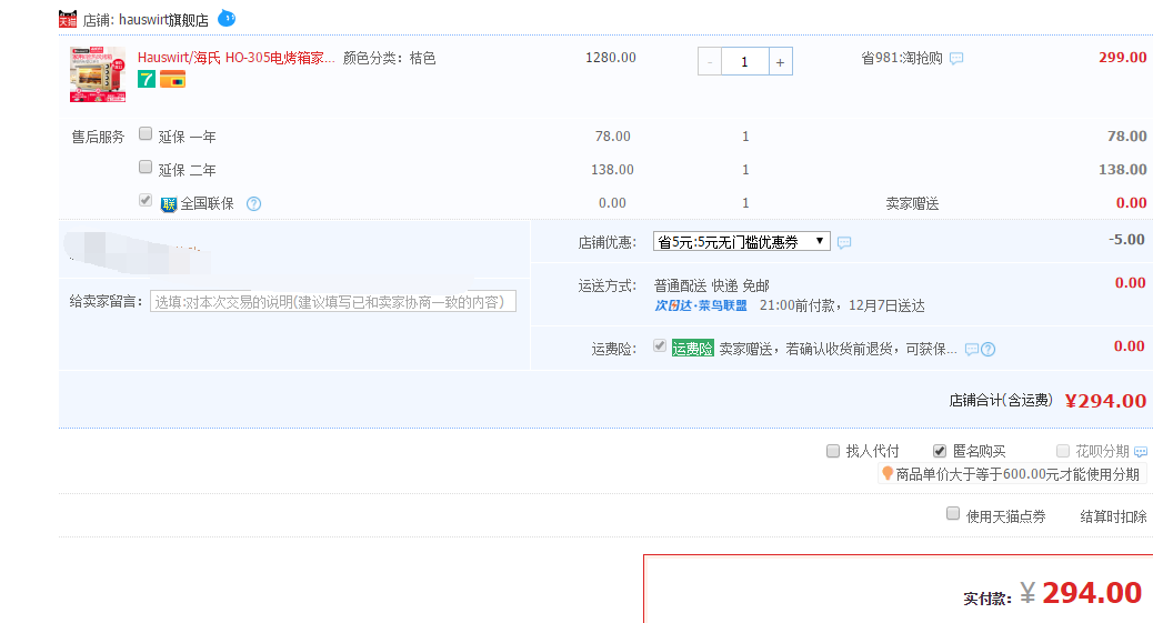 订单截图