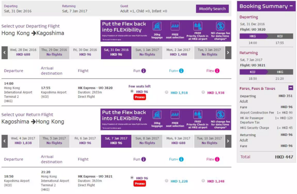 近期最低：香港快运新促 香港往返日本/东南亚/塞班/关岛