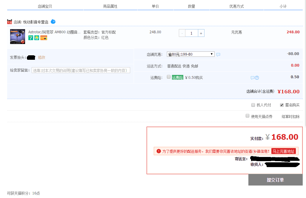 订单截图
