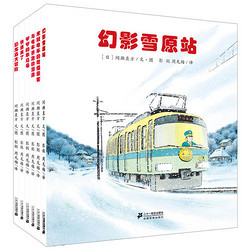 《开车出发 故事列车系列（全6册）》（全6册）