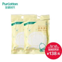 双12预告：PurCotton 全棉时代 婴儿纯棉纱布尿片 新生儿尿布可洗 8片/袋x2袋