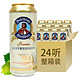 【京东超市】德国进口（Eichbaum） 爱士堡小麦啤酒 500ml*24 听