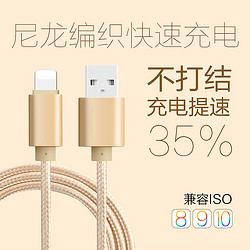 iPhone6数据线6s快充苹果6P加长5s手机线7Plus充电安卓苹果通用