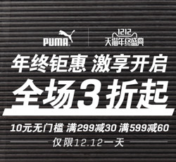 PUMA官方店 年终钜惠