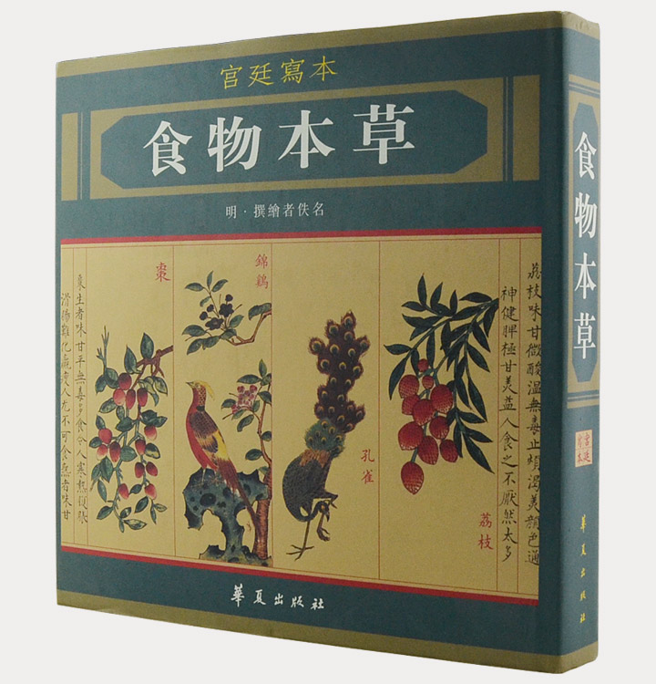  《食物本草》