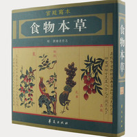  《食物本草》