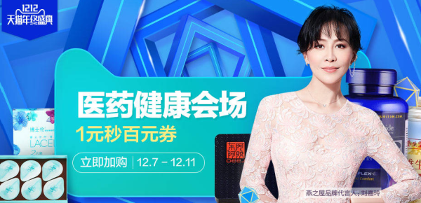 天猫年终盛典 1212 感恩回馈 抢先加购