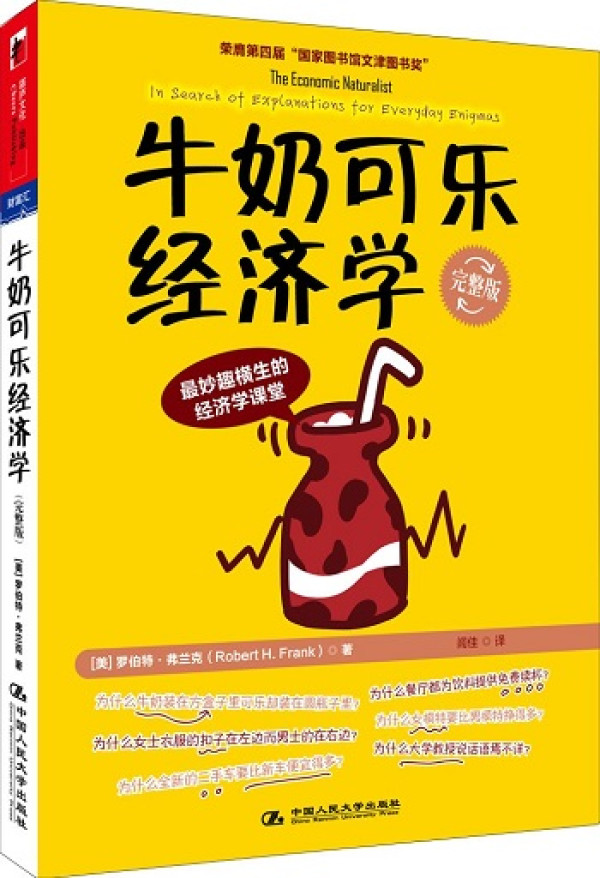 《牛奶可乐经济学》、《经济学的思维方式》