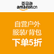 促销活动：亚马逊中国 自营户外服装/背包 冬季出行专场