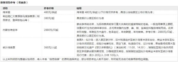 北京-内蒙古呼和浩特4日1晚跟团游