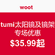 海淘活动：woot tumi太阳镜及镜架 专场优惠