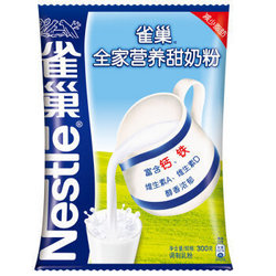 【京东超市】Nestle雀巢全家营养甜奶粉300g（新旧包装交替发货）