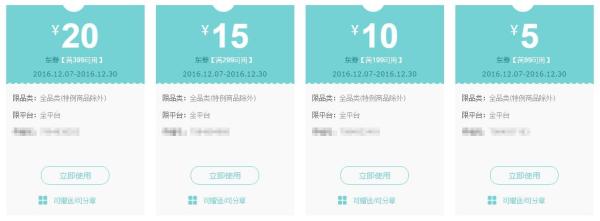 京东 全品类券