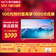 kktv U65MAX 65英寸4K带MEMC带HDR双十二首发最低活动价5999元