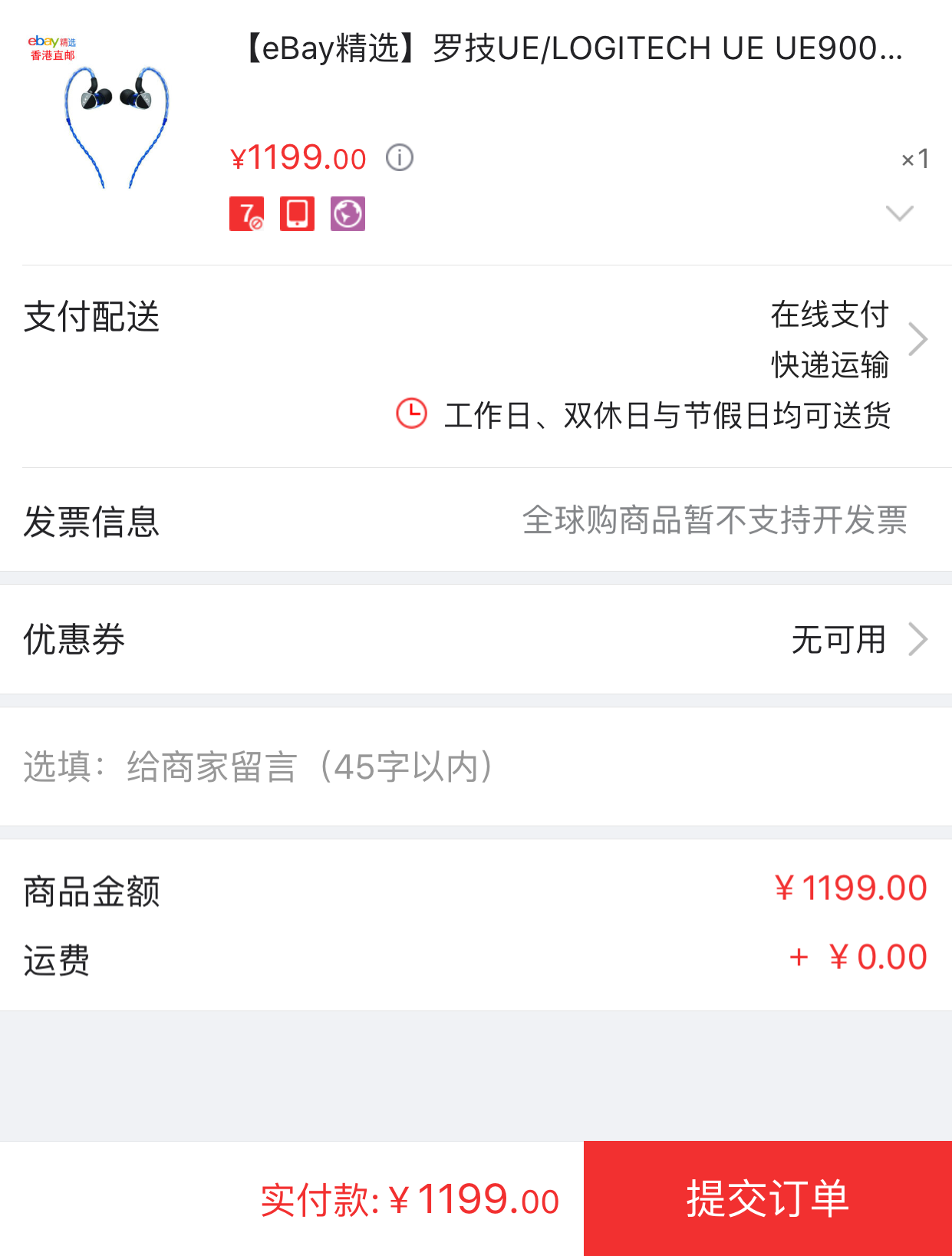 移动端:Logitech 罗技 UE900s 四单元动铁 入耳