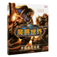 新书发售：《魔兽世界：终极视觉指南》官方中文版