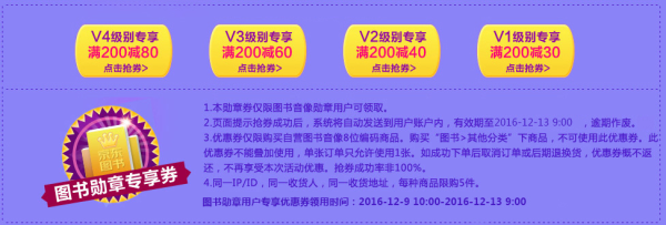京东 图书音像 勋章专享券