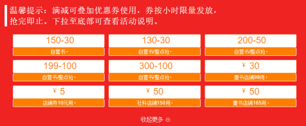 京东 图书音像 勋章专享券
